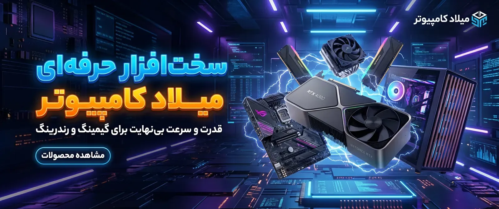 اسلایدر دسکتاپ سخت افزار میلاد کامپیونر