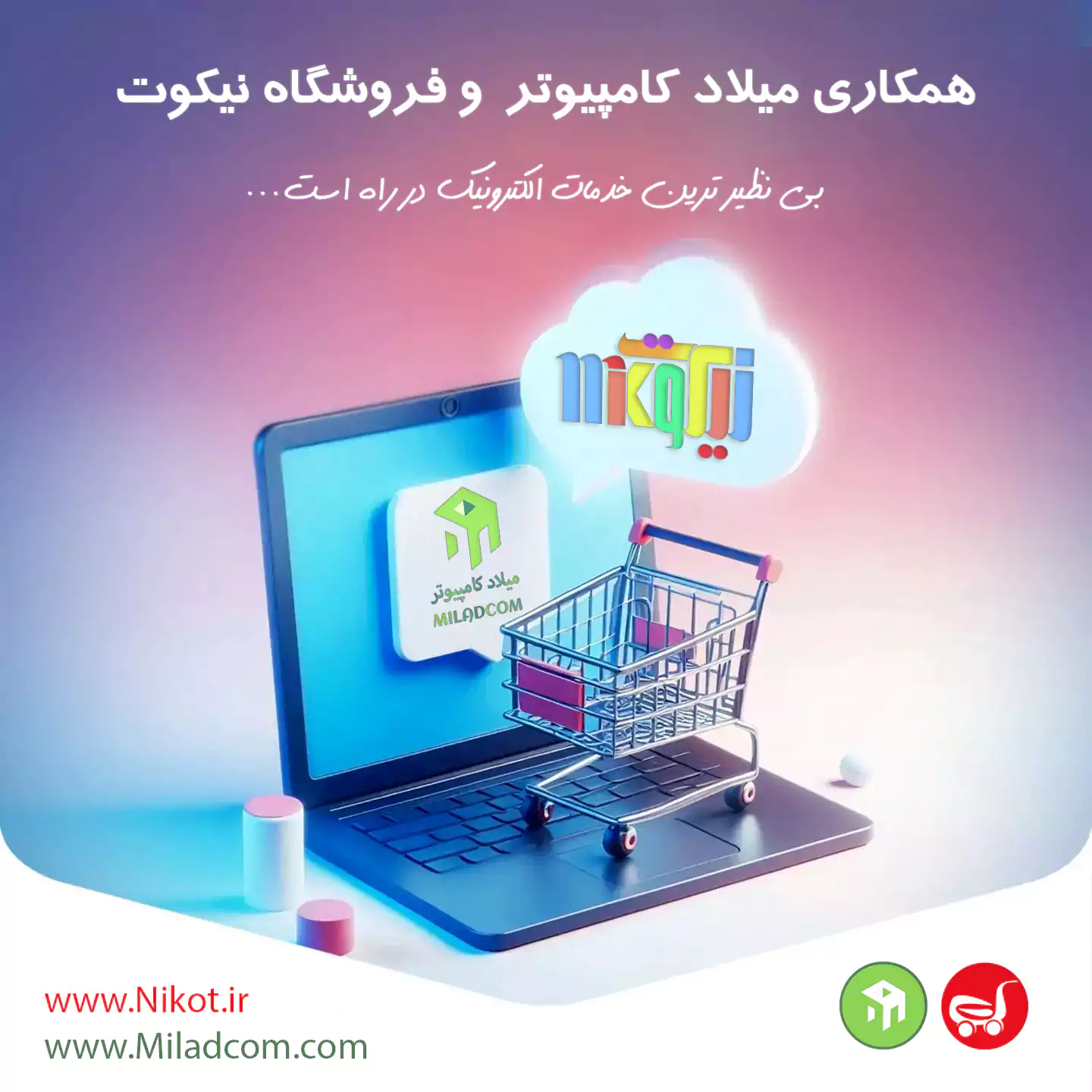 همکاری میلاد کامپیوتر و فروشگاه نیکوت