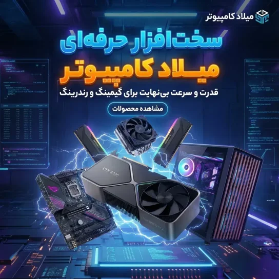 اسلایدر موبایل سخت افزار میلاد کامپیونر